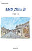 조용히 건너는 길