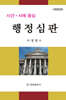 사건·사례 중심 행정심판