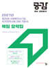 2027 공감 핵심 요약집