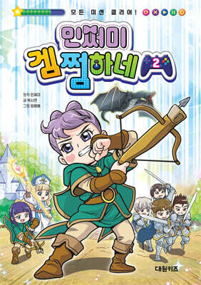 민쩌미 겜쩜하네 2