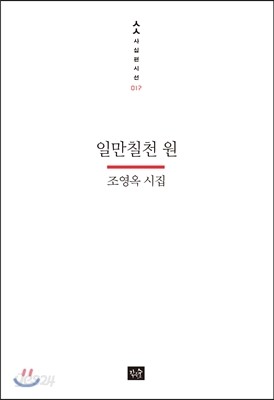 일만칠천 원