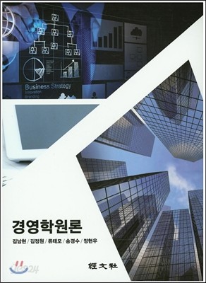 경영학원론