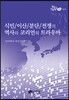 식민/이산/분단/전쟁의 역사와 코리언의 트라우마