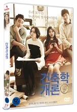 건축학개론(1Disc)