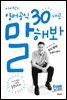 아이작의 영어공식 30개로 말해봐