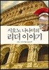 시오노 나나미의 리더 이야기