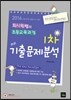 2016 최시원쌤의 초등교육과정 1차 기출문제분석