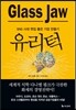 유리턱