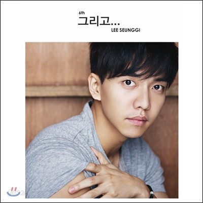 이승기 6집 - 그리고…