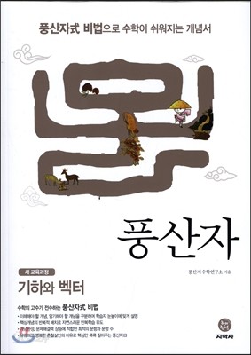 하이라이트 풍산자 수학 기하와 벡터 (2019년 고3용)