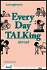 Everyday Talking Abroad(에브리데이 토킹 어브로드)