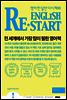 English Restart(잉글리시 리스타트)