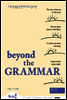 Beyond the Grammar(비욘드 더 그래머)