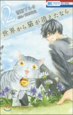 世界から猫が消えたなら   2