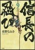 信長の忍び   9
