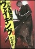 王樣達のヴァイキング   8