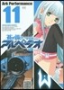 蒼き鋼のアルペジオ  11