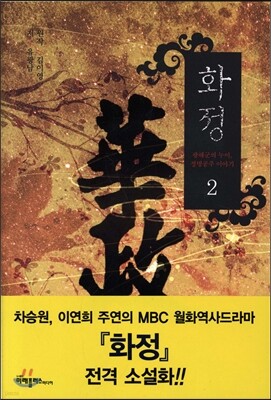 화정 2