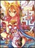 ノ-ゲ-ム.ノ-ライフ(7)ゲ-マ-兄妹たちは定石を覆すそうです