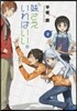 妹さえいればいい。(2)