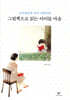 그림책으로 읽는 아이들 마음