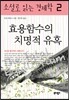 효용함수의 치명적 유혹