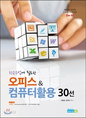 오피스&amp;컴퓨터활용 30선