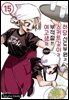 허당 선도부원과 스커트 길이가 부적절한 여고생의 이야기 15권