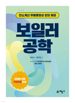보일러공학