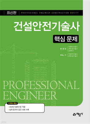 건설안전기술사 핵심 문제