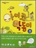아이코 악동이 1