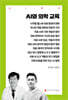 AI와 의학 교육