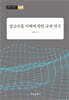 알고리즘 거래에 관한 규제 연구