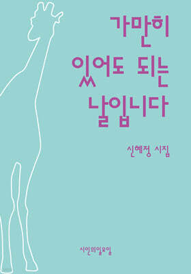 가만히 있어도 되는 날입니다