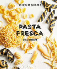 PASTA FRESCA 파스타 프레스카