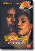 컬러 오브 나이트 Color of Night