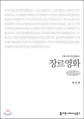 장르영화 (큰글씨책)