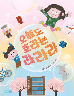 오늘도 호라는 라라라