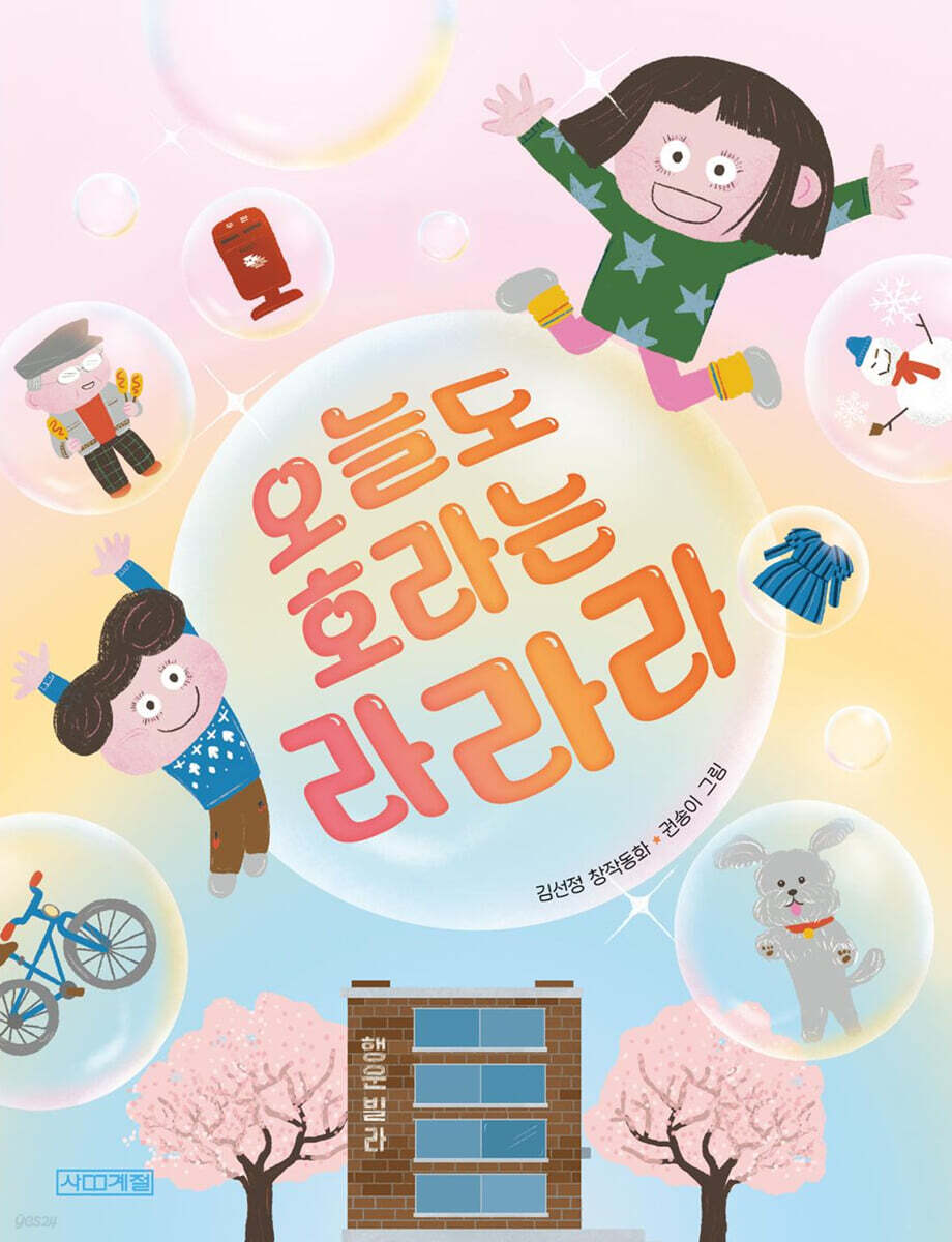 오늘도 호라는 라라라
