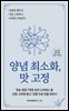 양념 최소화, 맛 고정