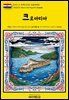 유네스코 세계유산041 크로아티아(UNESCO World Heritage041 Croatia)
