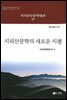 지리산문학의 새로운 지평
