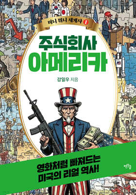 주식회사 아메리카