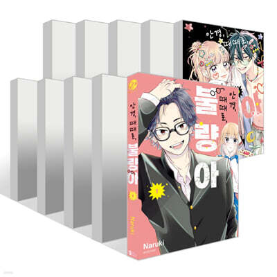 안경, 때때로, 불량아 1~10권 세트