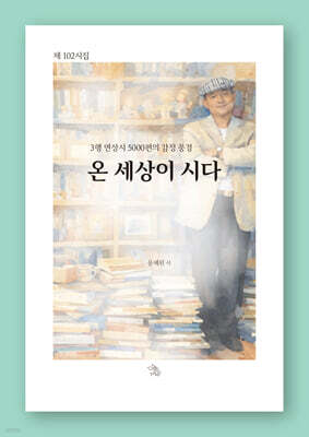 온 세상이 시다