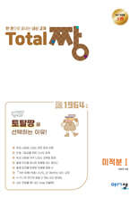 Total 짱 미적분 1 (2026년)
