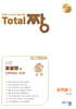 Total 짱 미적분 1 (2026년)