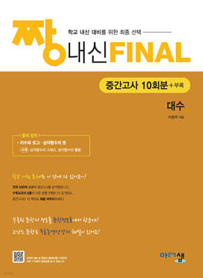 짱 내신 Final 대수 (중간고사) (2026년)