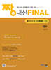 짱 내신 Final 대수 (중간고사) (2026년)