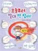 오늘부터 절대 안 참아!